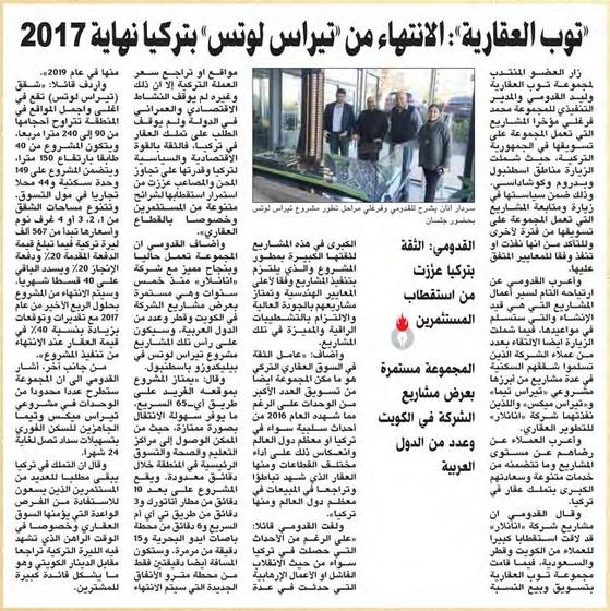 Clipping from Al Anbaa, 8 January 2017