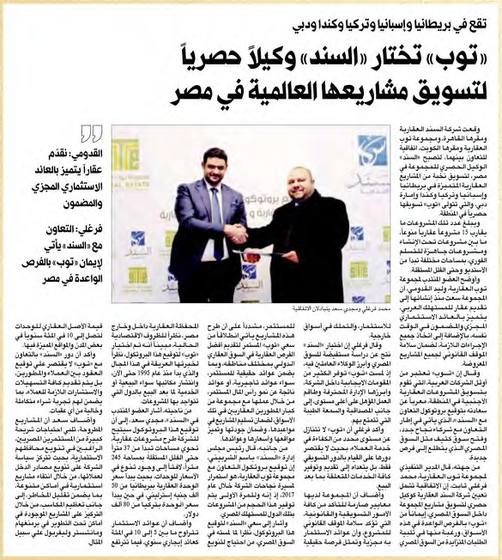 Clipping from Al Rai, 4 January 2017