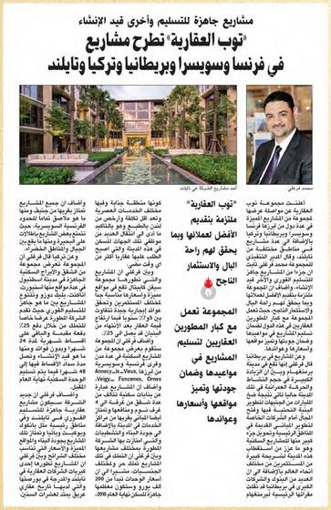 Clipping from Al Anbaa, 7 March 2016