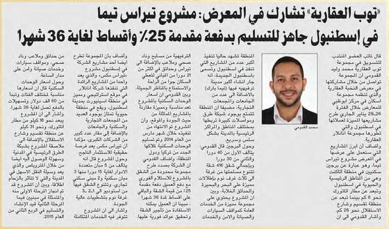 Clipping from Al Anbaa, 18 January 2015