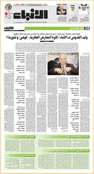 Clipping from Al Anbaa, 26 October 2015