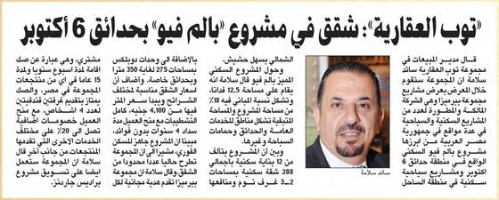 Clipping from Al Anbaa, 29 March 2015