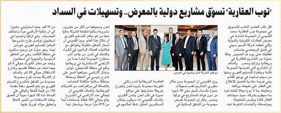 Clipping from Al Anbaa, 12 March 2015