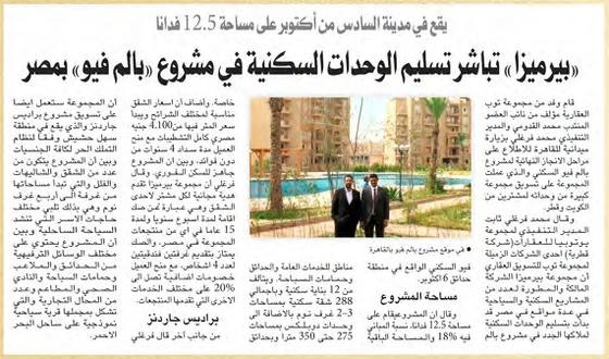 Clipping from Al Watan, 2 March 2015