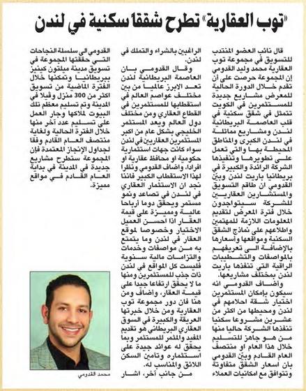 Clipping from Al Anbaa, 17 November 2014