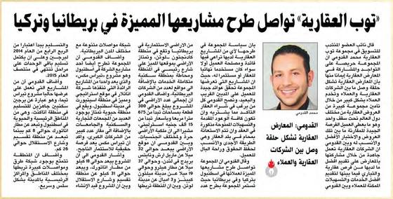 Clipping from Al Anbaa, 10 October 2014