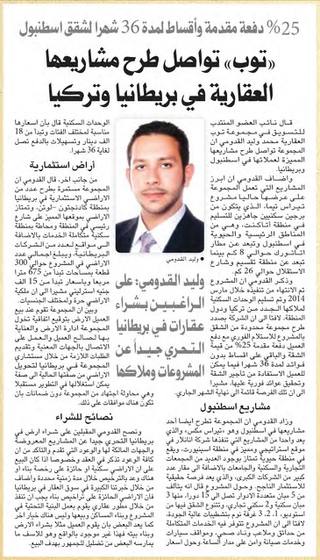 Clipping from Al Watan, 17 September 2014