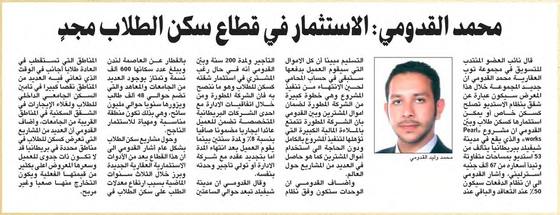 Clipping from Al Anbaa, 7 April 2014
