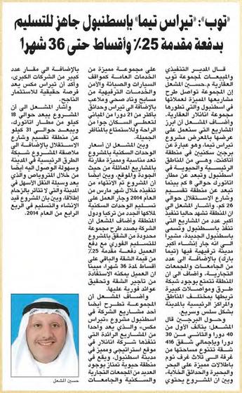 Clipping from Al Anbaa, 6 April 2014