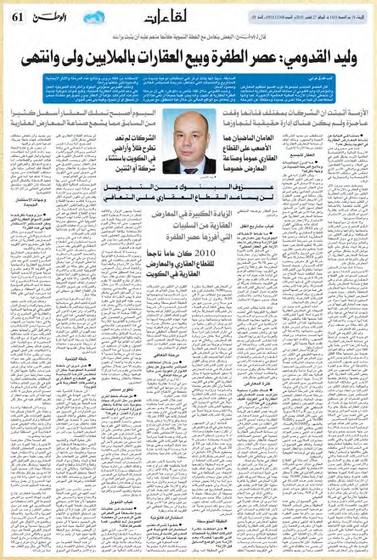 Clipping from Al Watan, 28 November 2010