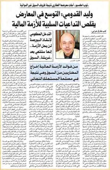 Clipping from Al Watan, 27 January 2009