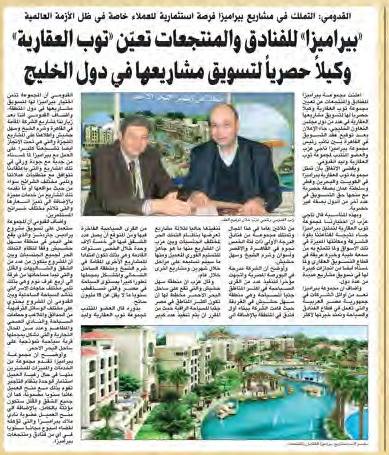 Clipping from Al Anbaa, 21 January 2009
