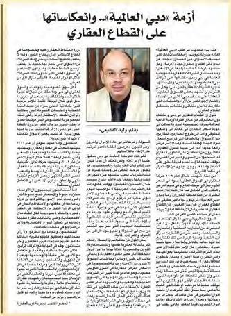 Clipping from Al Watan, 7 December 2009