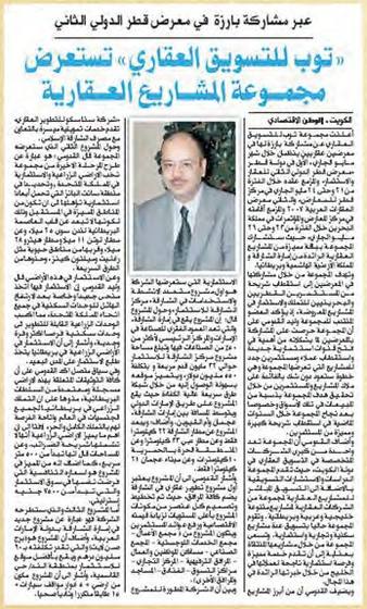Clipping from Al Watan (Qatar), 22 May 2007