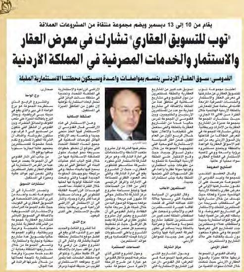 Clipping from Al Anbaa, 12 December 2007